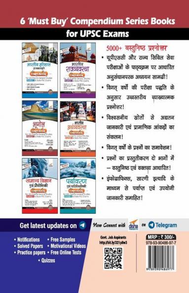 Bhugol Compendium for IAS Prelims Samanya Adhyayan Paper 1 & State PSC Exams 2nd Edition