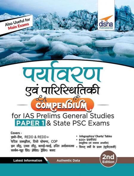 Paryavaran avum Paristhitiki Compendium for IAS Prelims Samanya Adhyayan Paper 1 & State PSC Exams 2nd Edition