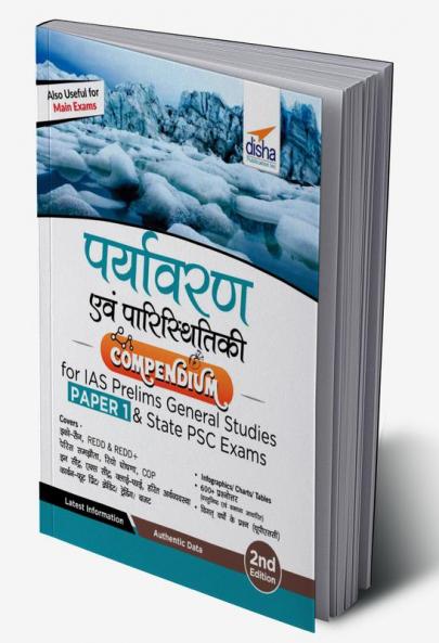 Paryavaran avum Paristhitiki Compendium for IAS Prelims Samanya Adhyayan Paper 1 & State PSC Exams 2nd Edition
