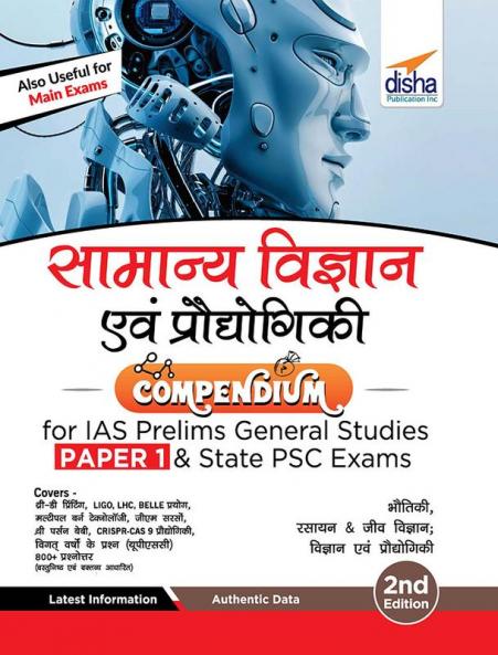Samanya Vigyan avum Praudyogiki Compendium for IAS Prelims Samanya Adhyayan Paper 1 & State PSC Exams 2nd Edition