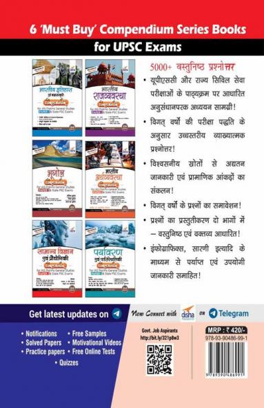 Samanya Vigyan avum Praudyogiki Compendium for IAS Prelims Samanya Adhyayan Paper 1 & State PSC Exams 2nd Edition