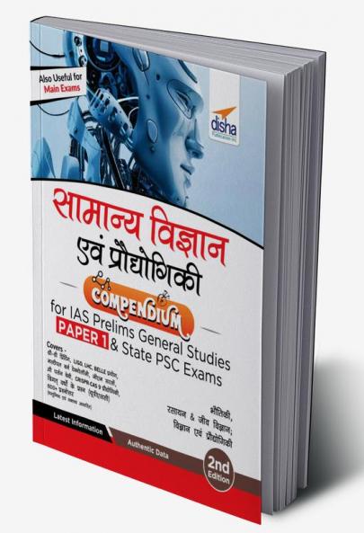 Samanya Vigyan avum Praudyogiki Compendium for IAS Prelims Samanya Adhyayan Paper 1 & State PSC Exams 2nd Edition