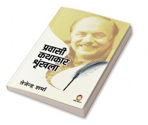 PRAVASI KATHAKAR SHRINKHLA - TEJENDRA SHARMA