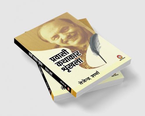 PRAVASI KATHAKAR SHRINKHLA - TEJENDRA SHARMA