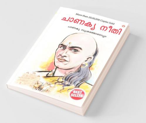 Chanakya Neeti with Chanakya Sutra Sahit -Malayalam (ചാണക്യ നയം - ചാണക്യ സൂത്രം ഉൾപ്പെടെ)