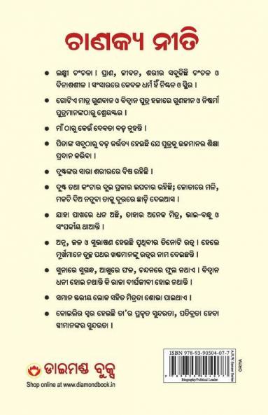 Chanakya Neeti with Chanakya Sutra Sahit -Oriya (ଚାଣକ୍ୟ ନୀତି - ଚାଣକ୍ୟ ସୁତ୍ର ସହିତ )