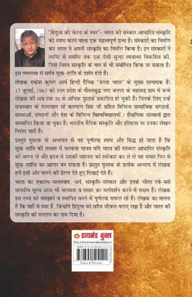 Hindutva Ki chetana ke Swar (हिंदुत्व की चेतना के स्वर): (हिंदुत्व की ... के स्वर)