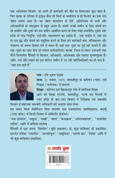 Jahan Ham Rahte Hain (जहाँ हम रहते हैं)