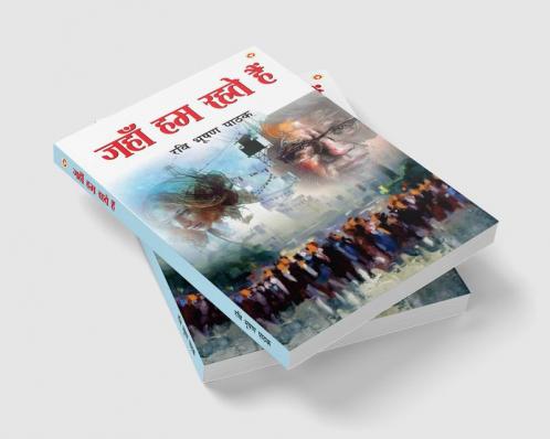 Jahan Ham Rahte Hain (जहाँ हम रहते हैं)