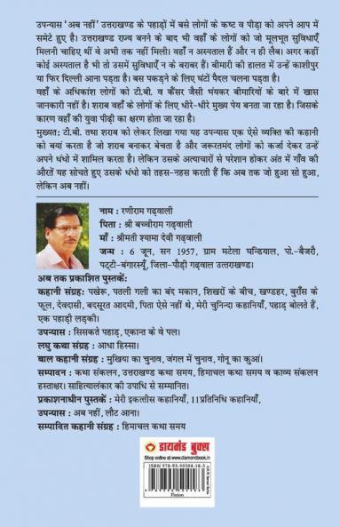 Ab Nahin (अब नहीं)