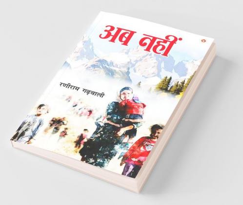 Ab Nahin (अब नहीं)