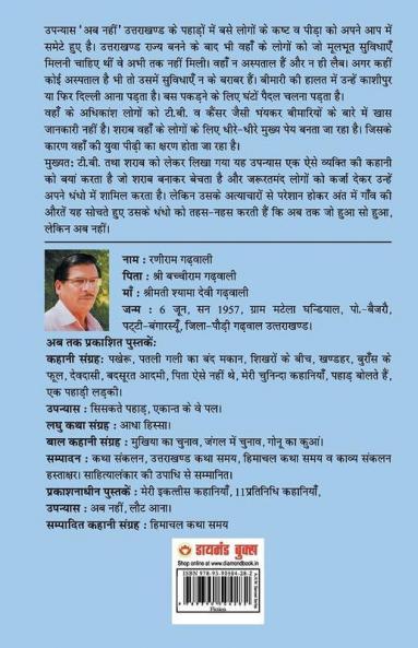 Ab Nahin (Novel) : अब नहीं (उपन्यास)