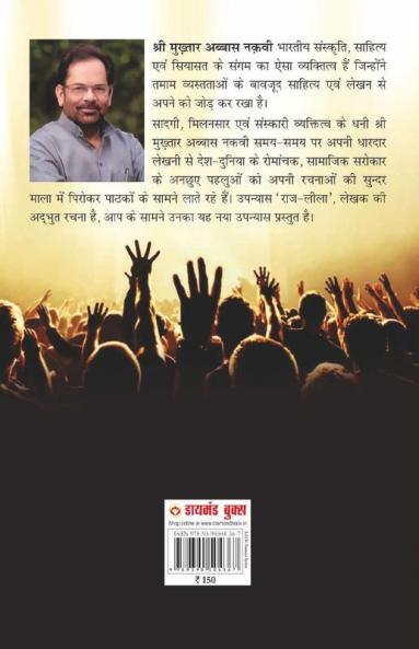 Raj - Leela (Novel) राज - लीला (उपन्यास)