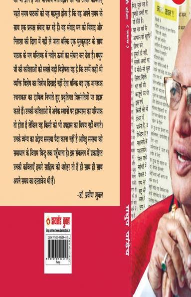 Hasya Aur Vyangya Madhup Ji (Pratham) Ke Sang (हास्य और व्यंग्य मधुप जी (प्रथम) के संग)
