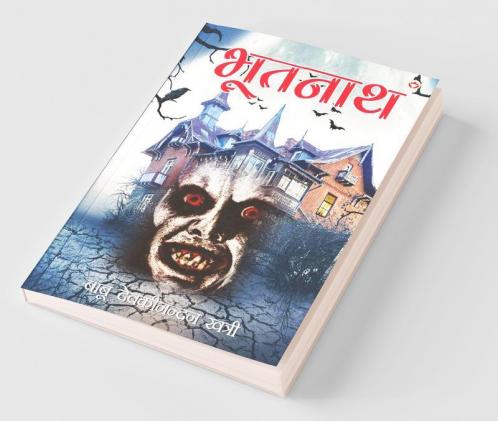 Bhootnath (भूतनाथ)