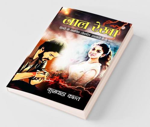 Lal Rekha (Novel) : लाल रेखा (उपन्यास): लाल रेखा