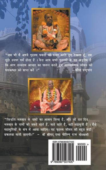 Grihastho ke Sadachar