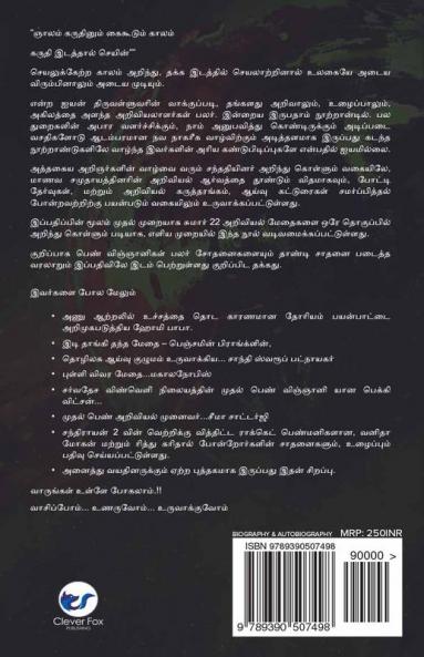 Akilam Alandha Ariviyalaalargal