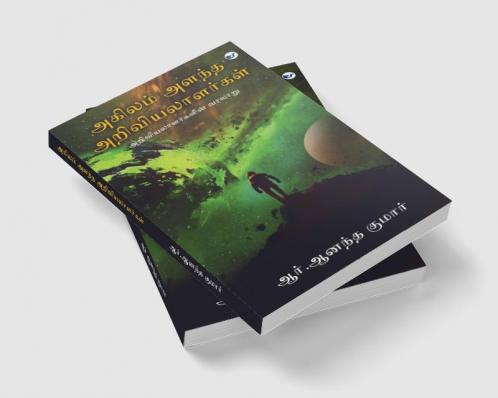 Akilam Alandha Ariviyalaalargal