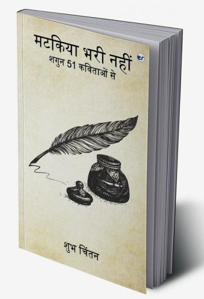 Matkiya Bhari Nahin