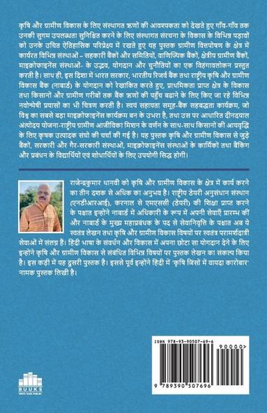 Rrin Se Vikas