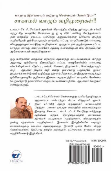 Saagamal Vaala Valimuraigal