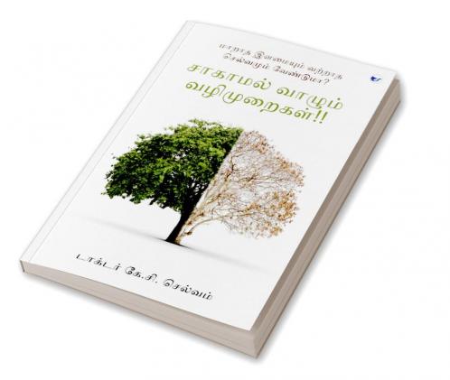 Saagamal Vaala Valimuraigal