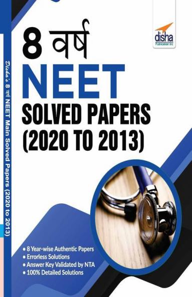 8 Varsh NEET Solved Papers (2020 to 2013) Hindi Edition