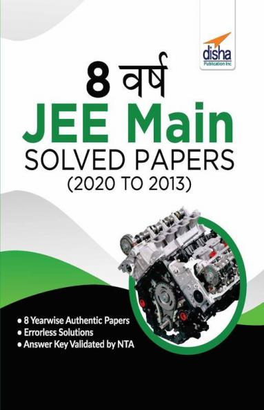 8 Varsh JEE Main Solved Papers (2020 to 2013) Hindi Edition