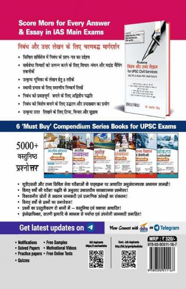 UPSC IAS Prarhambhik Papers 1 & 2 Samanya Adhyayan 10 Varsh Vaar Solved Papers (2020 - 11)