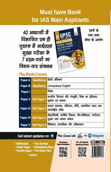 6 Varsh UPSC Civil Sewa IAS Mains Topic-wise Solved Papers (2020 to 2015) for Paper A & B (Compulsory Hindi & English) Paper I (Essay) & Paper II - V (General Studies Papers 1 to 4) 2nd Edition