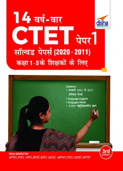 14 VARSH VAAR CTET Paper 1 Solved Papers (2011 - 2020) - 2nd Hindi Edition