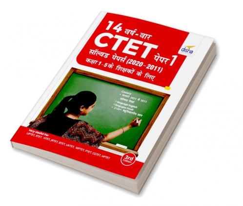14 VARSH VAAR CTET Paper 1 Solved Papers (2011 - 2020) - 2nd Hindi Edition