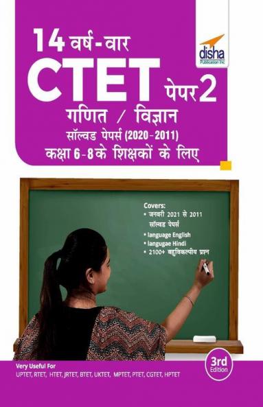 14 VARSH VAAR CTET Paper 2 (Ganit/ Vigyan) Solved Papers (2011 - 2020) - 2nd Hindi Edition
