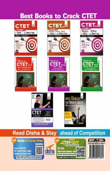 14 VARSH VAAR CTET Paper 2 (Ganit/ Vigyan) Solved Papers (2011 - 2020) - 2nd Hindi Edition