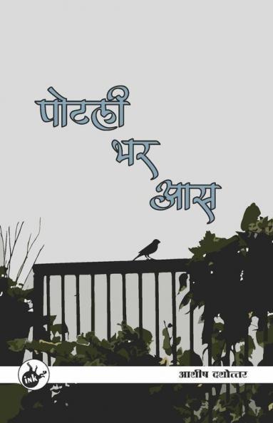 Potli Bhar Aas