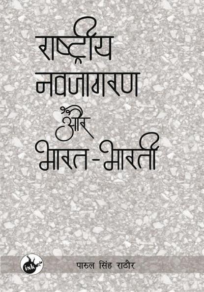 Rashtriya Navjagran Aur Bharat Bharti
