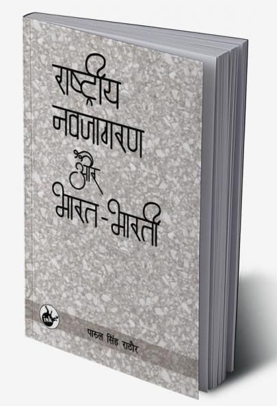 Rashtriya Navjagran Aur Bharat Bharti