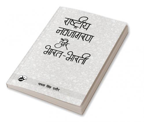 Rashtriya Navjagran Aur Bharat Bharti
