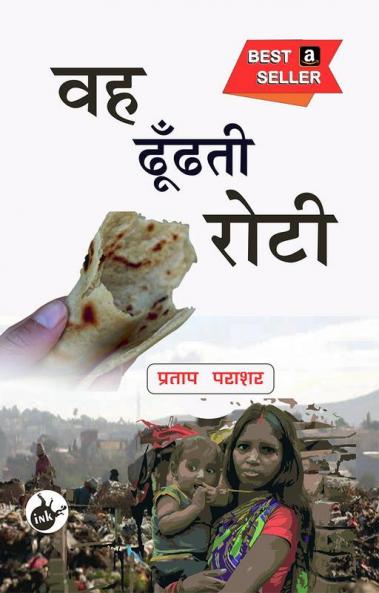 Wah Dhundhti Roti