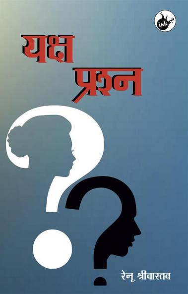 Yakshya Prashna