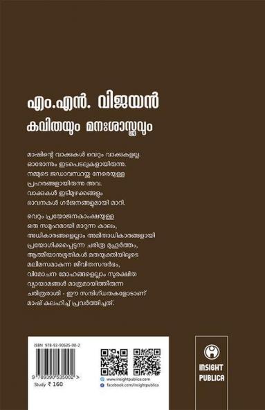 Kavithayum Manasasthravum