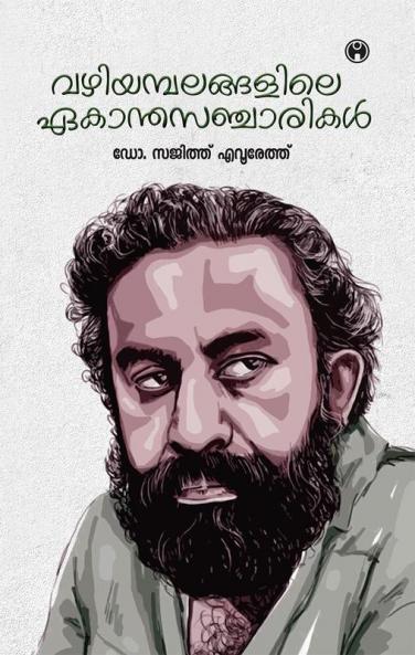 Vazhiyambalangalile Ekantha Sancharikal
