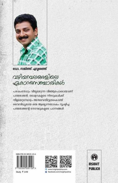 Vazhiyambalangalile Ekantha Sancharikal