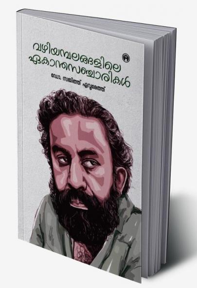 Vazhiyambalangalile Ekantha Sancharikal