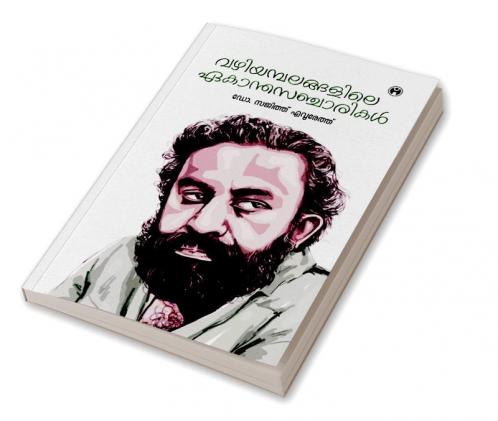 Vazhiyambalangalile Ekantha Sancharikal
