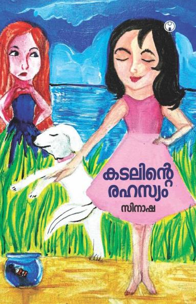 Kadalinte Rahasyam