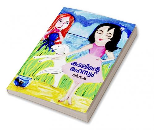 Kadalinte Rahasyam