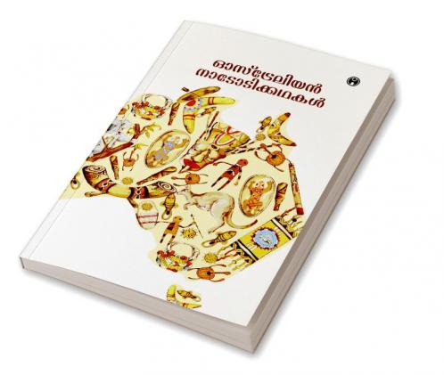 Australian Nadodikadhakal