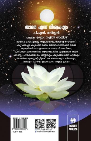 Thamara Enna Viswapushpam
